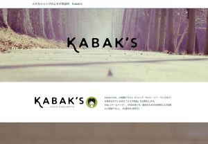ペライチで作ったKabak'sのページ