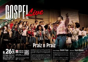 Praiz n Praiz様・2017ライブフライヤー